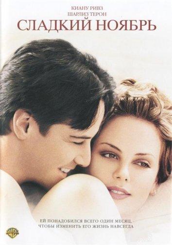 Фильм Сладкий ноябрь (2001) смотреть онлайн в HD качестве