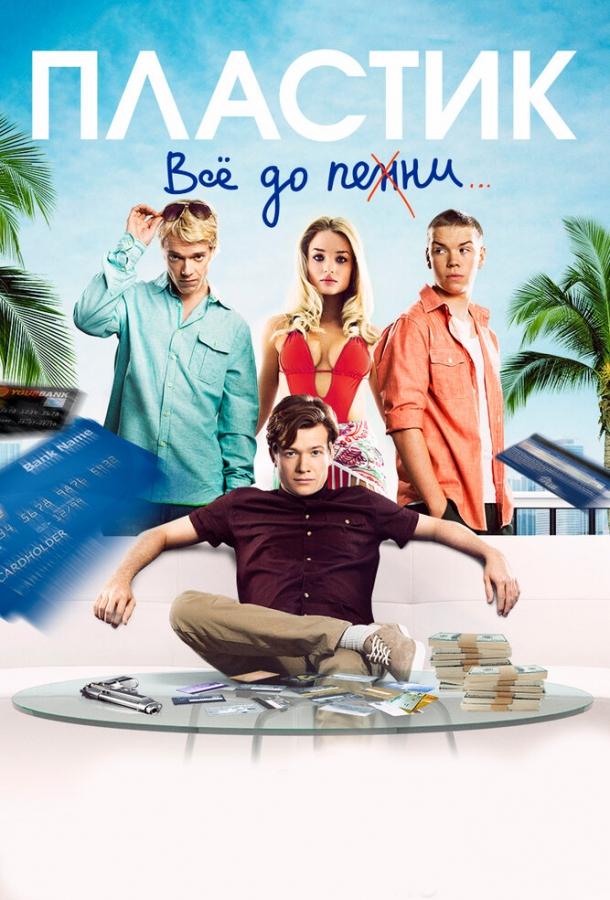Фильм Пластик (2014) смотреть онлайн в качестве HD