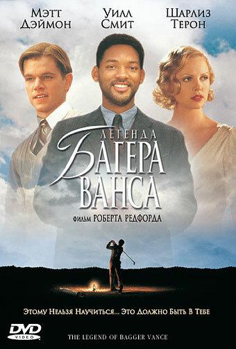 Фильм Легенда Багера Ванса (2000) смотреть онлайн бесплатно
